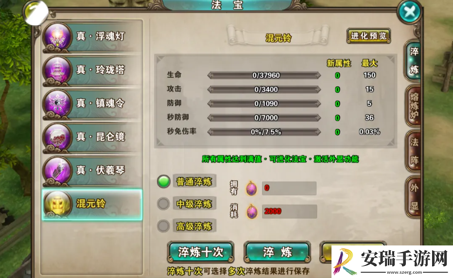 破天一剑混元铃怎么获得