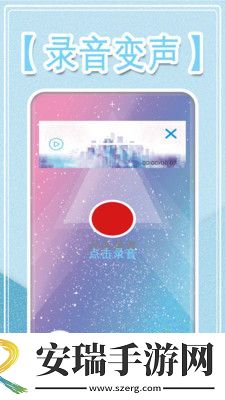 万能变音大师截图