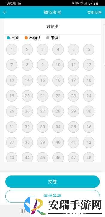 移动考场app截图
