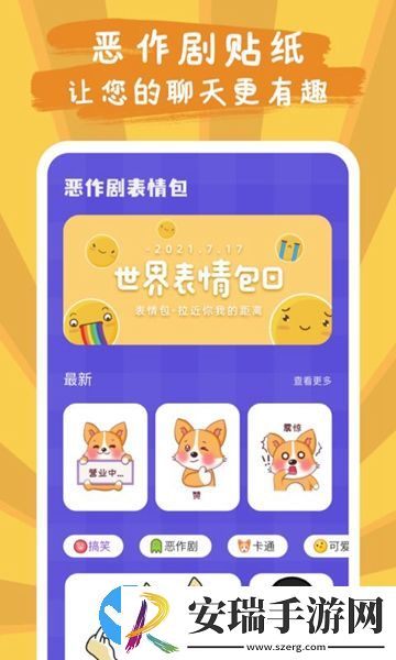 恶作剧贴纸相机截图
