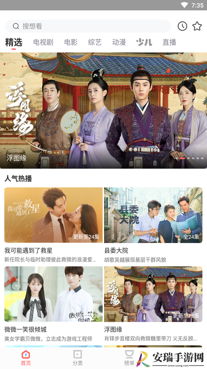 风信影视截图