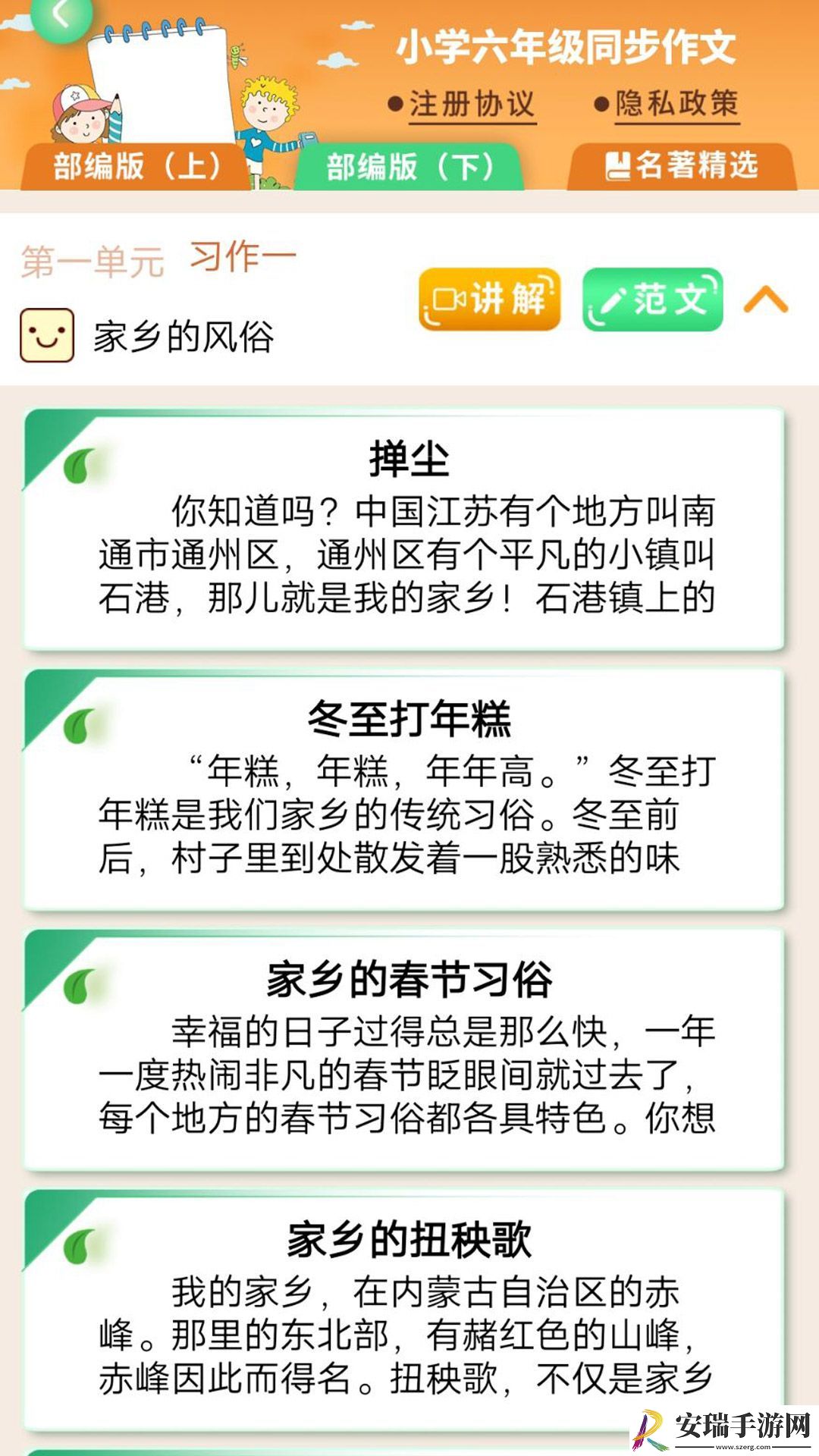 少儿国学写作范文大全截图