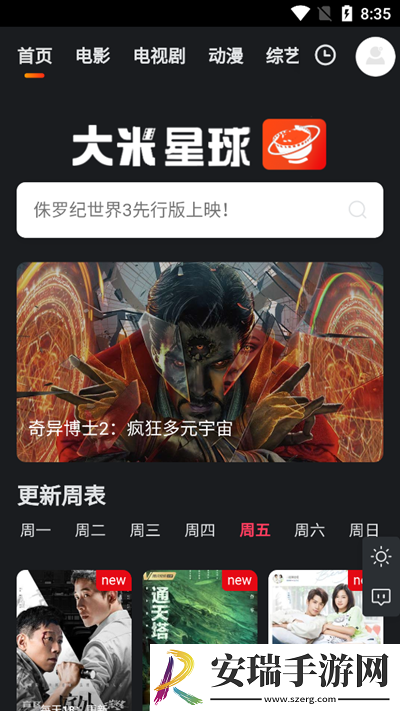 大米星球app
