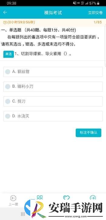 移动考场app截图