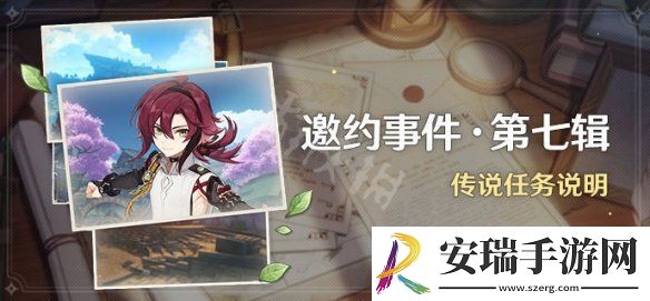 原神2.8邀约任务有什么 2.8版本邀约任务介绍