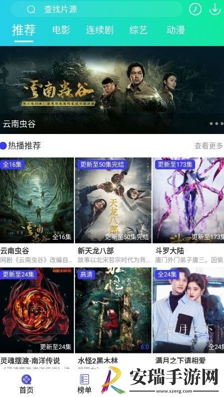 星影相随超前点播截图