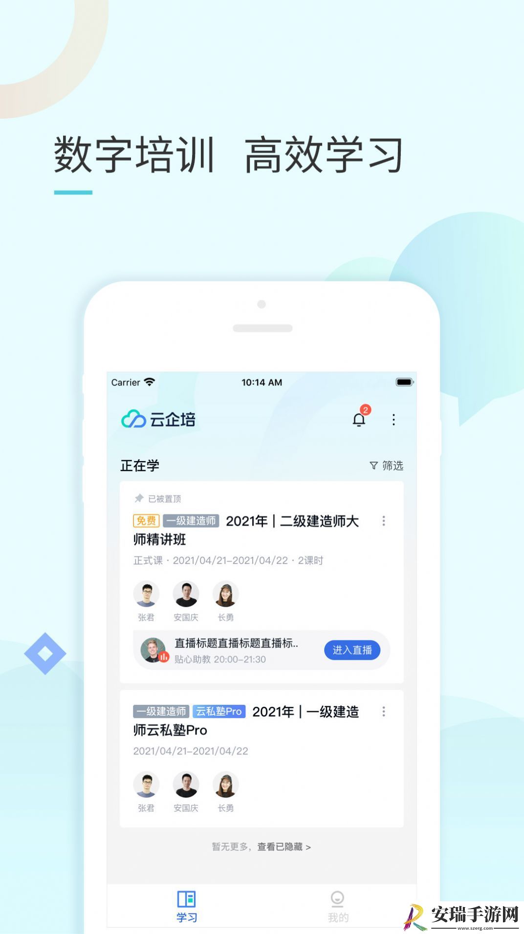 云企培截图