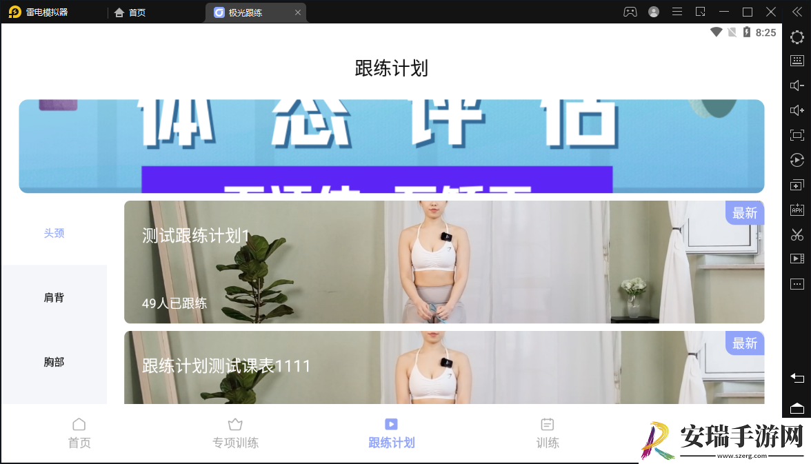极光跟练截图