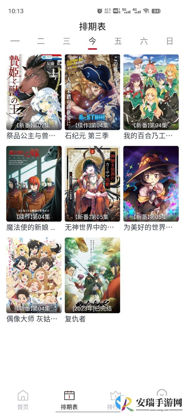 ELFun动漫截图