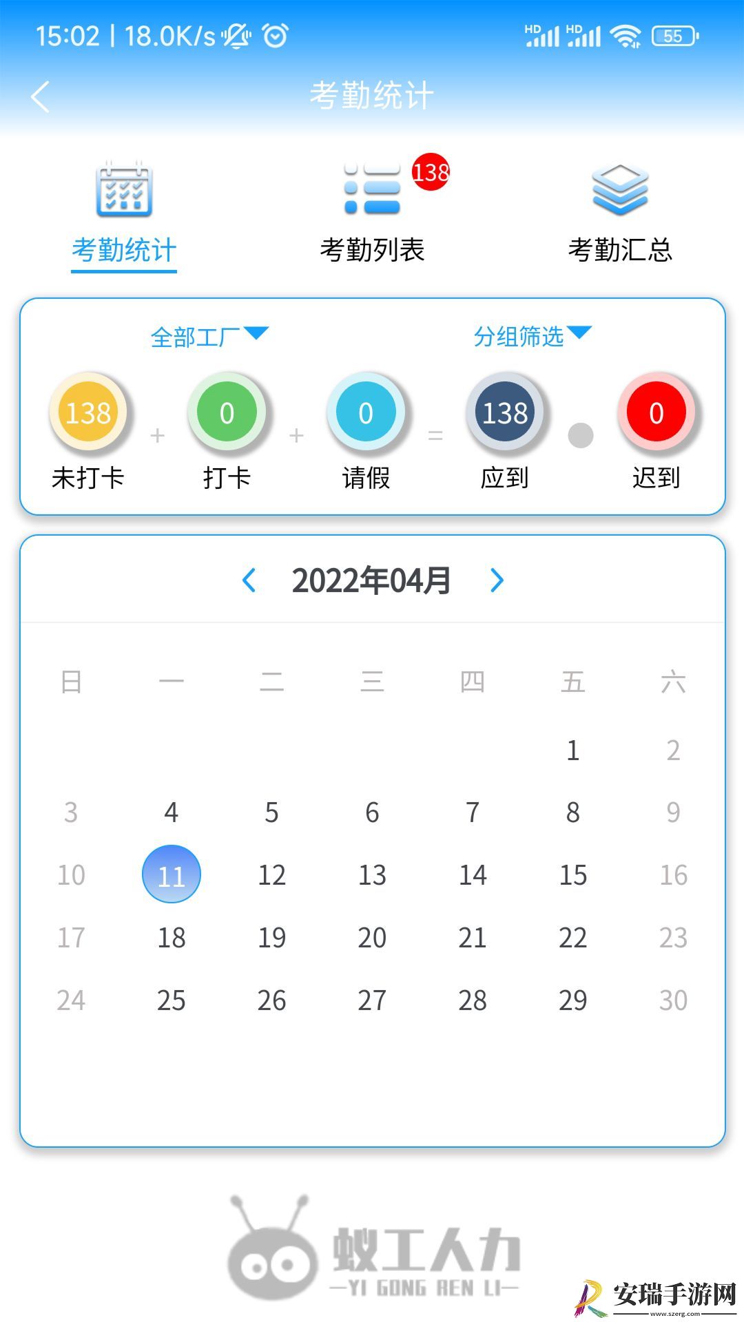 蚁工管理截图