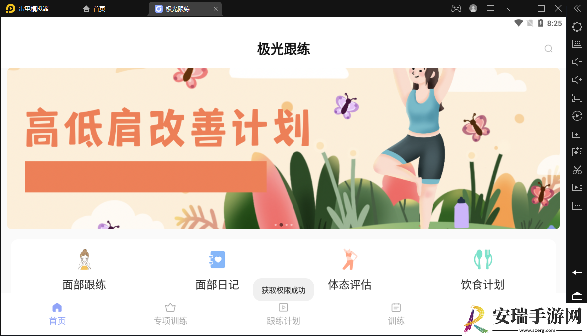 极光跟练截图