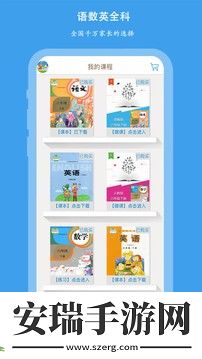 小学同步课堂免费版截图