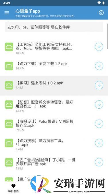 心语盒子截图