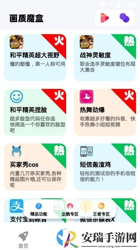 画质魔盒120帧截图