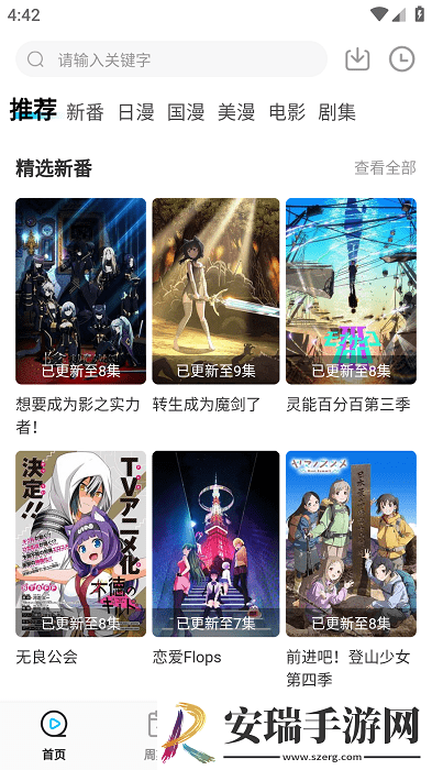次元喵动漫app正版截图