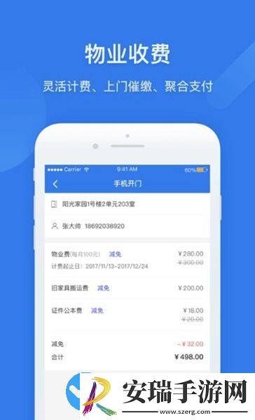 住保安防截图