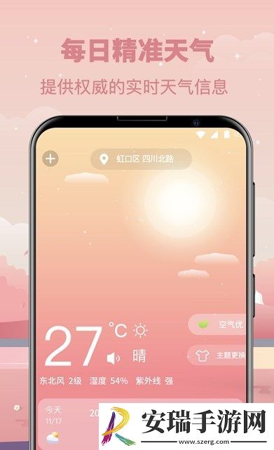 天气气象指南版截图
