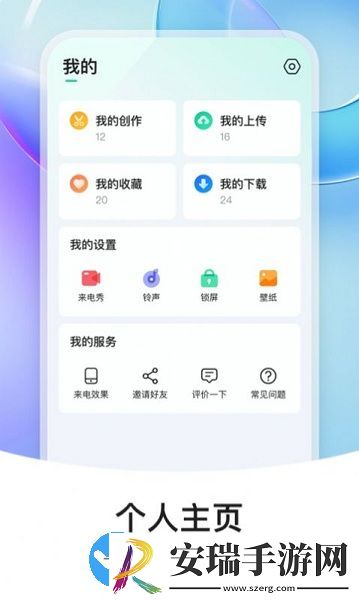 炫动来电秀截图