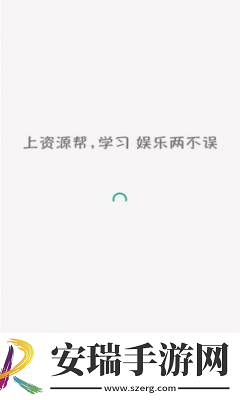 资源帮截图