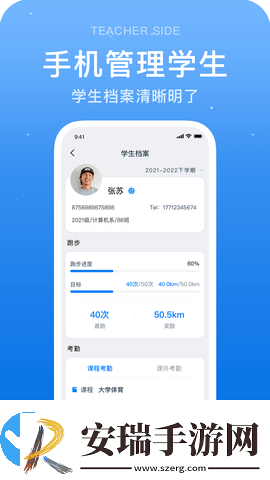 闪动教师截图