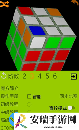 快魔方全功能版截图