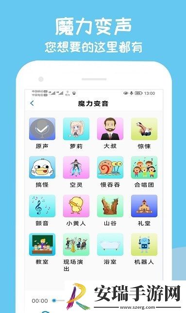 手游变声器截图