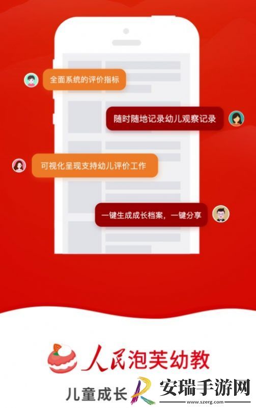 人民泡芙幼教截图