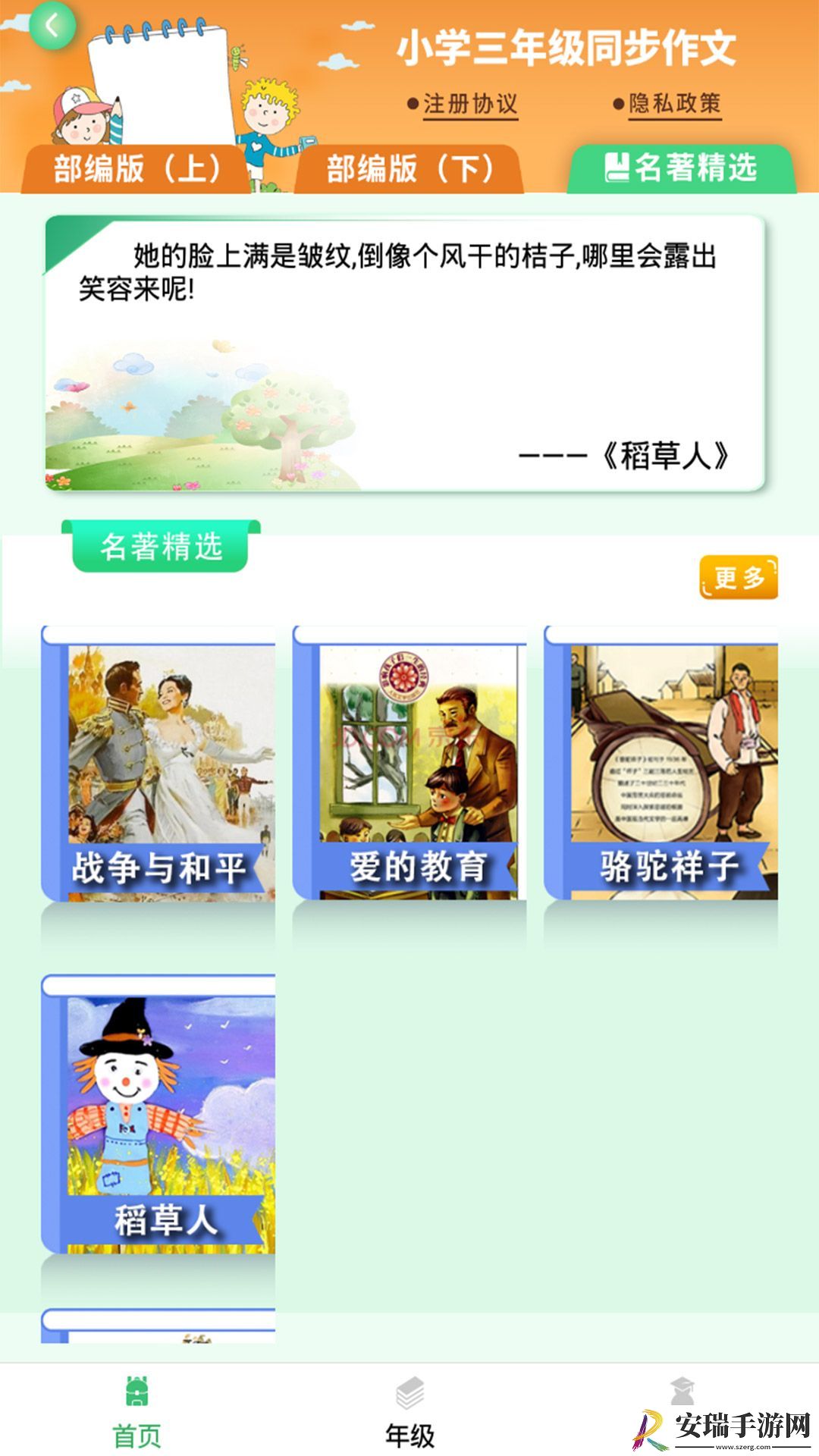 少儿国学写作范文大全截图
