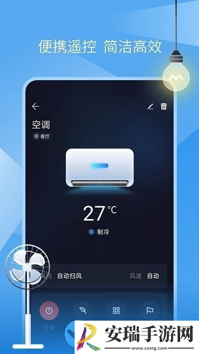 蚂蚁万能遥控器截图