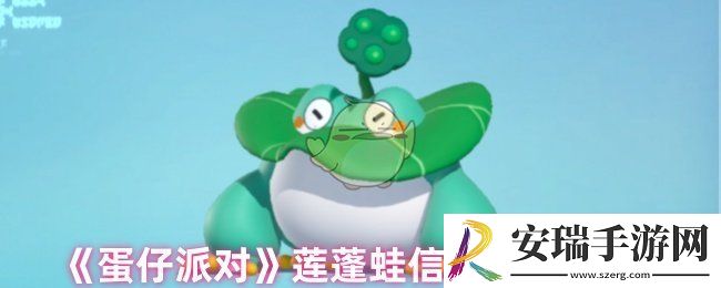 蛋仔派对莲蓬蛙信物怎么获得