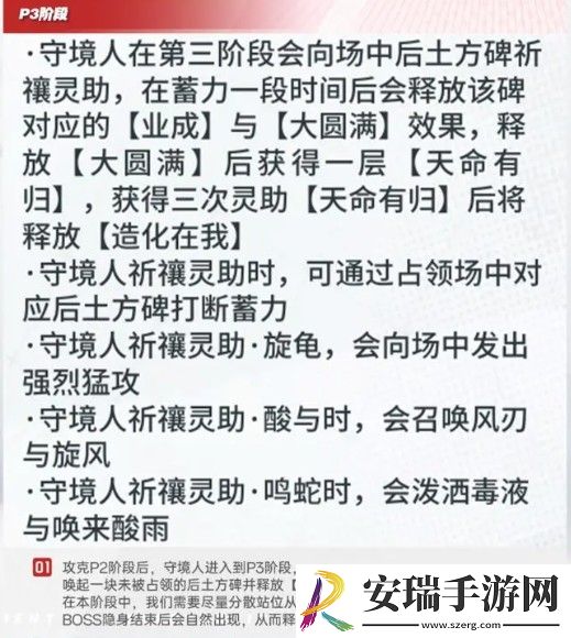 白荆回廊守境人怎么打