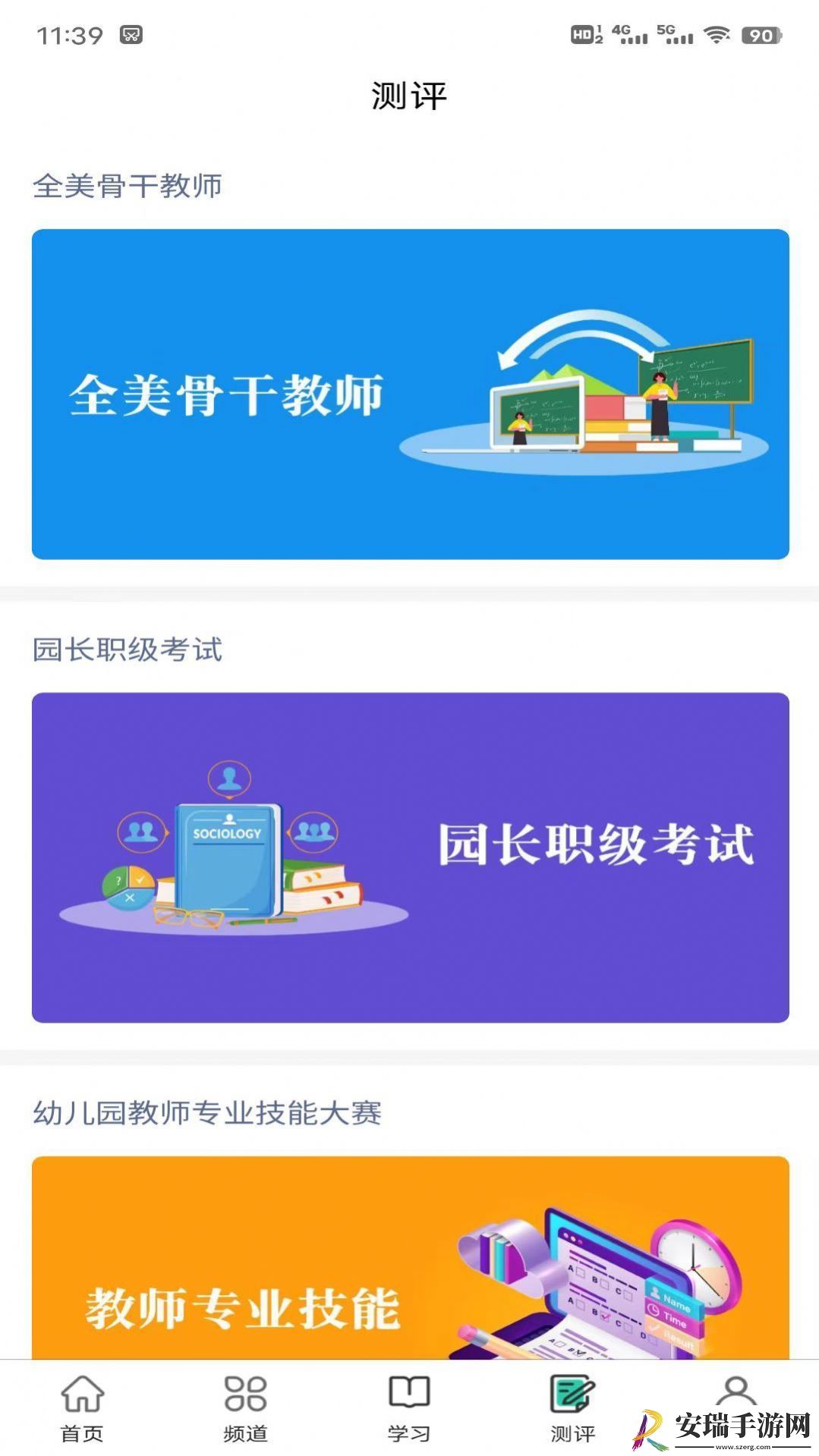全美幼师截图