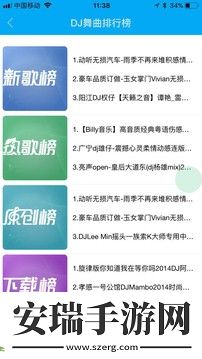 车载DJ音乐盒截图