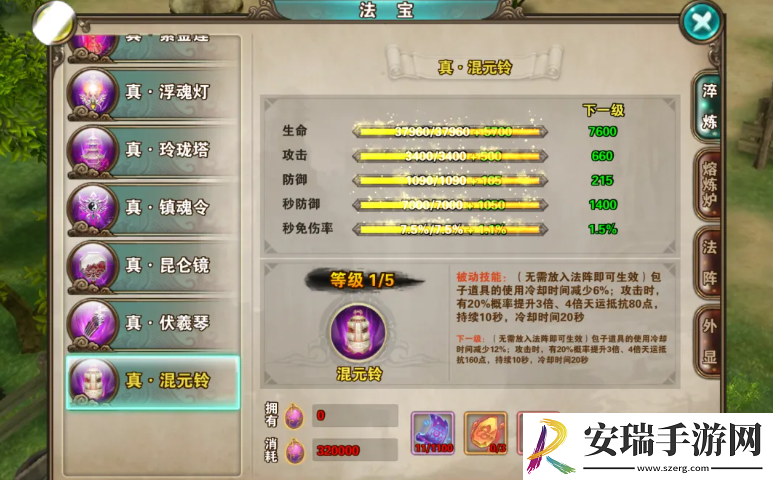 破天一剑混元铃怎么获得