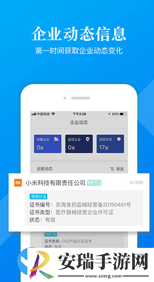 企信宝截图