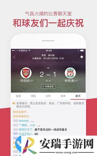 雷速截图