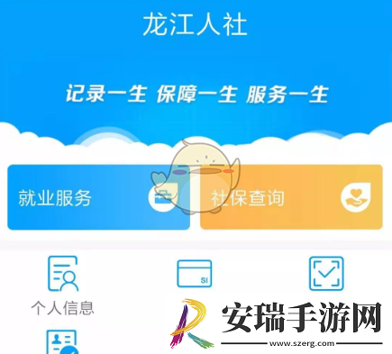 龙江人社怎么实名认证