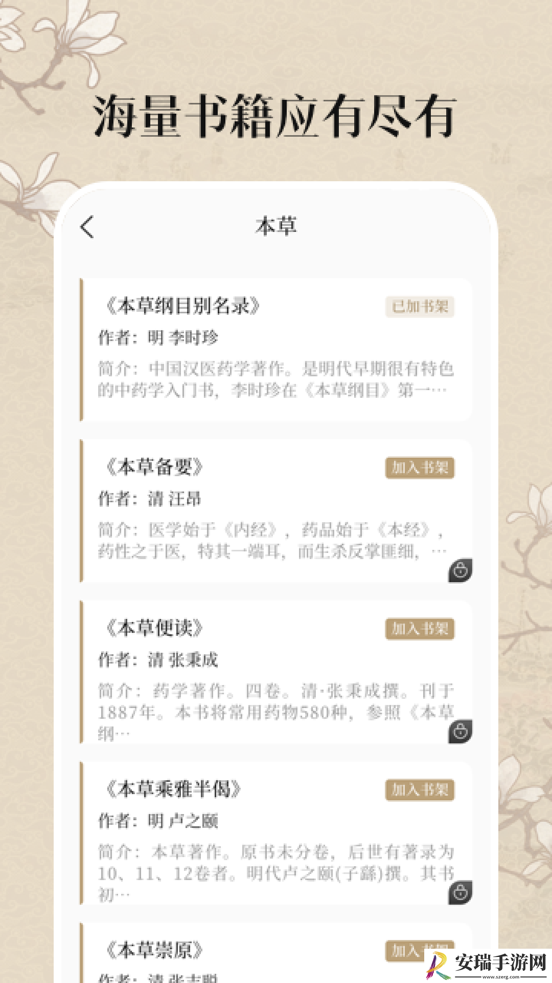 中医养生古籍截图