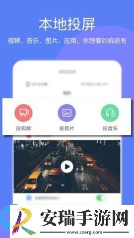 互动电视投屏截图