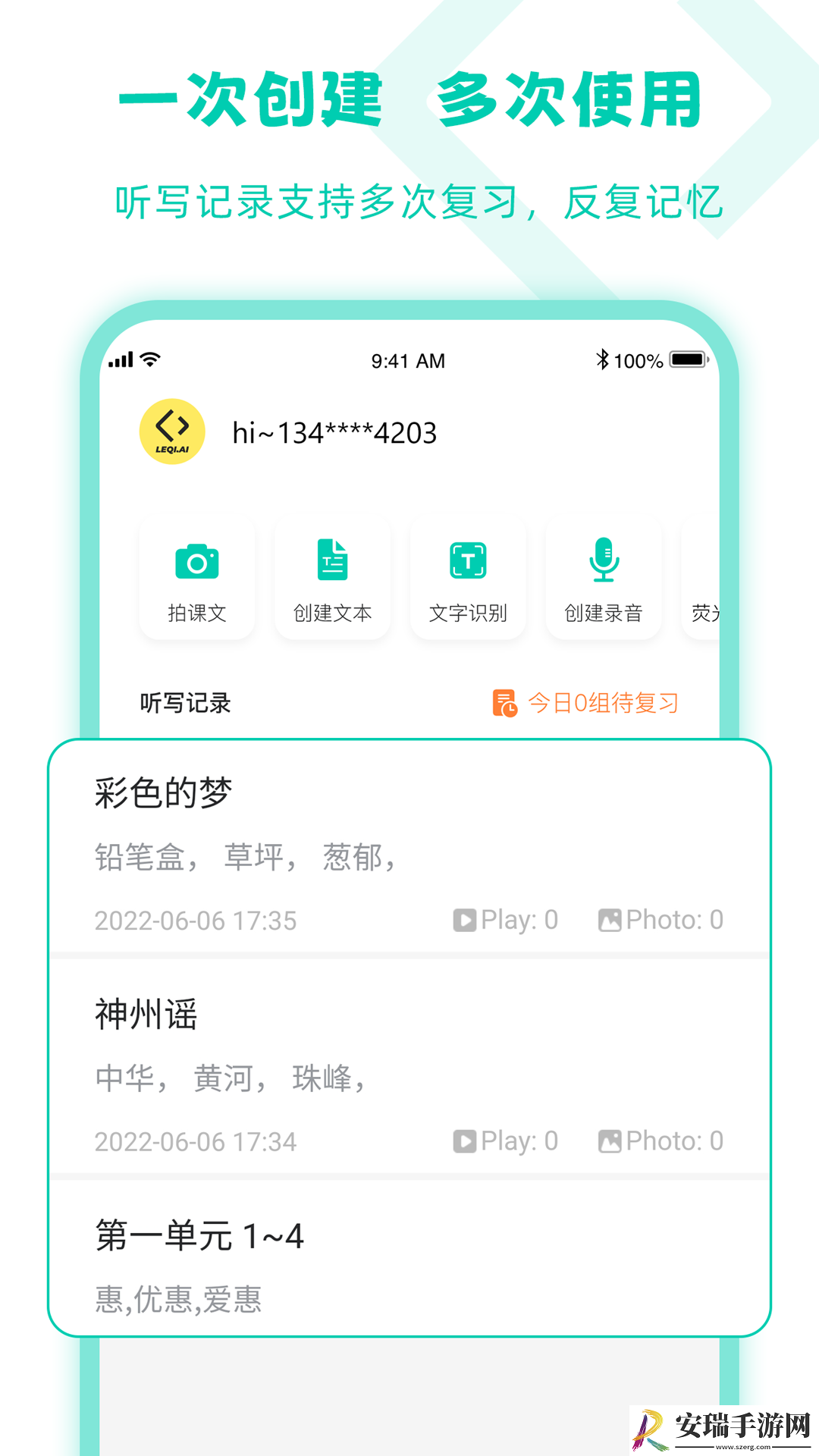 乐其爱听写截图