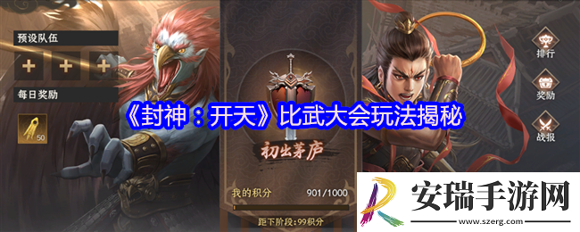 封神开天比武大会玩法揭秘
