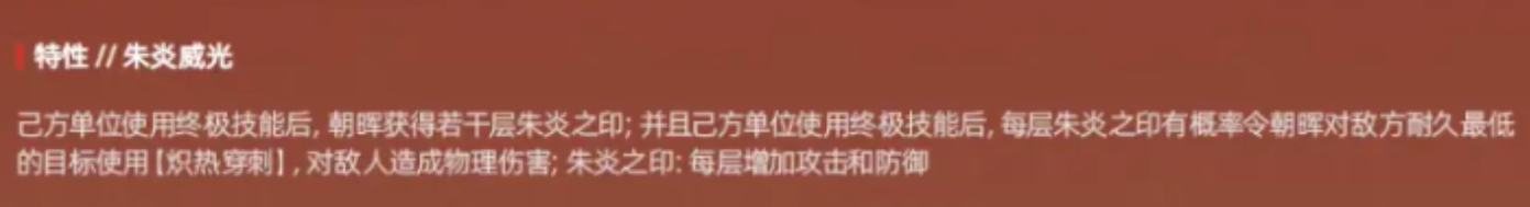 交错战线朝晖怎么样