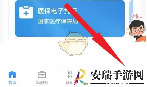 赣服通怎么切换账号登录
