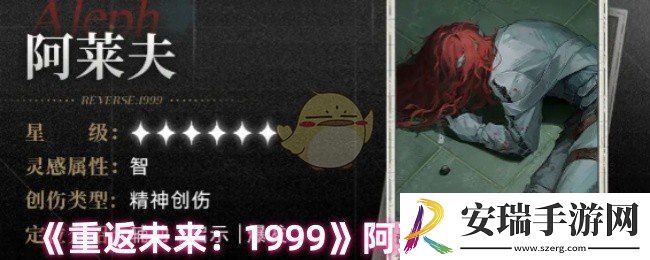重返未来1999阿莱夫心相怎么选