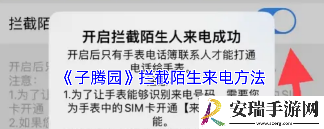 子腾园怎么拦截陌生来电