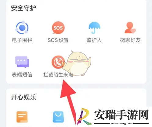 子腾园怎么拦截陌生来电