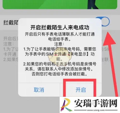 子腾园怎么拦截陌生来电