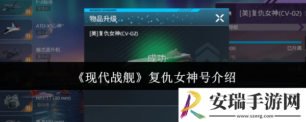现代战舰复仇女神号怎么样