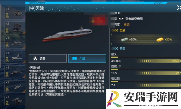 现代战舰平民航母怎么选