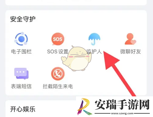 子腾园app怎么添加监护人